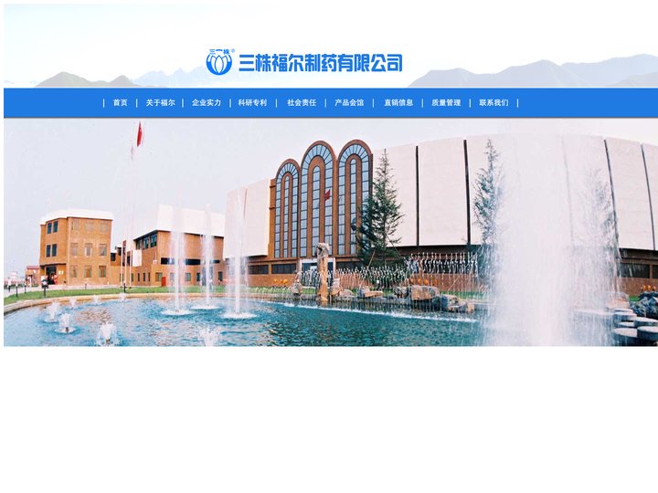 三株福尔