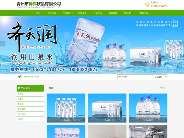 杨集源桶装山泉水-山泉水加盟-山泉水代理厂家-青州市神邦饮品有限公司