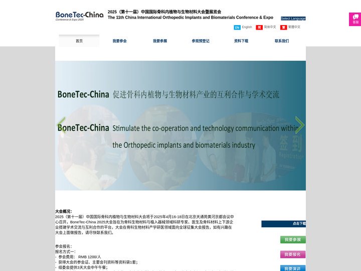 2025（第十一届）中国国际骨科内植物与生物材料大会暨展览会