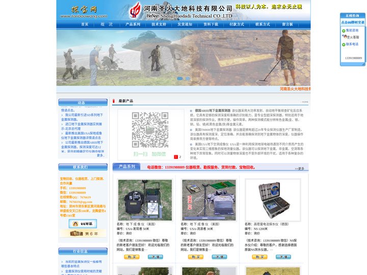 地下金属探测器|地下金属探测仪|探测仪|探测器-首选河南圣火大地科技