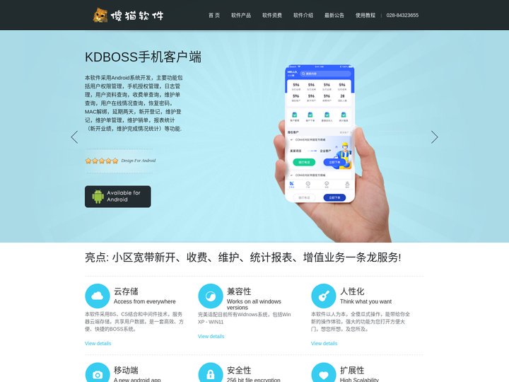 【傻猫软件】 宽带认证计费KDBOSS系统，小区宽带计费系统，无线wifi计费系统，支持RouterOS，Panabit