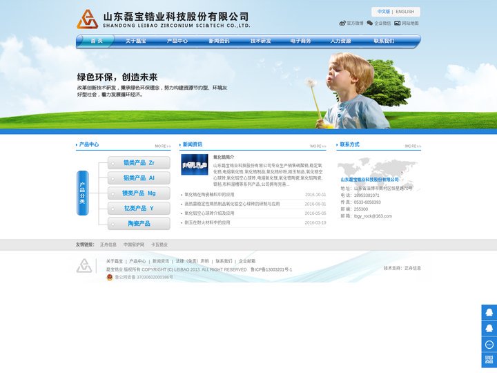 硫酸锆,氧化锆制品,氧化锆砂粉,刚玉制品,工业陶瓷-山东磊宝锆业科技股份有限公司