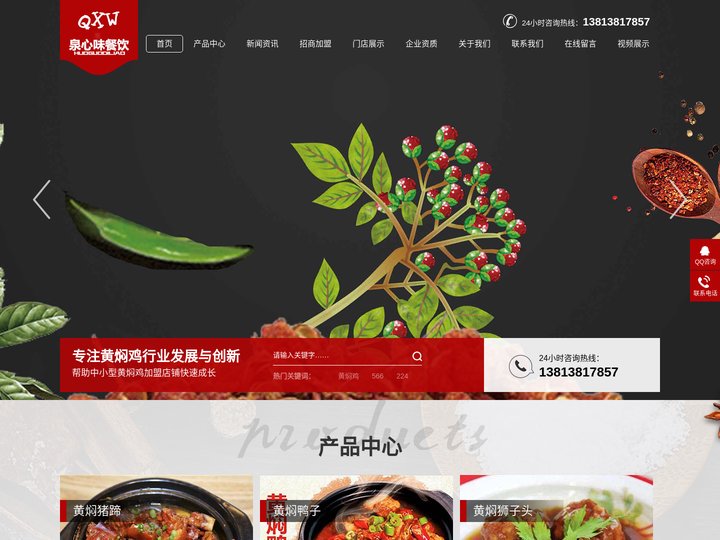 江苏南京黄焖鸡米饭加盟代理-黄焖鸡的做法-配方学习哪家好-泉心味