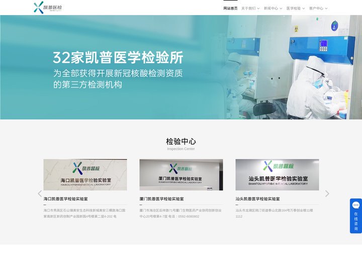 凯普医检 - 科技点亮健康