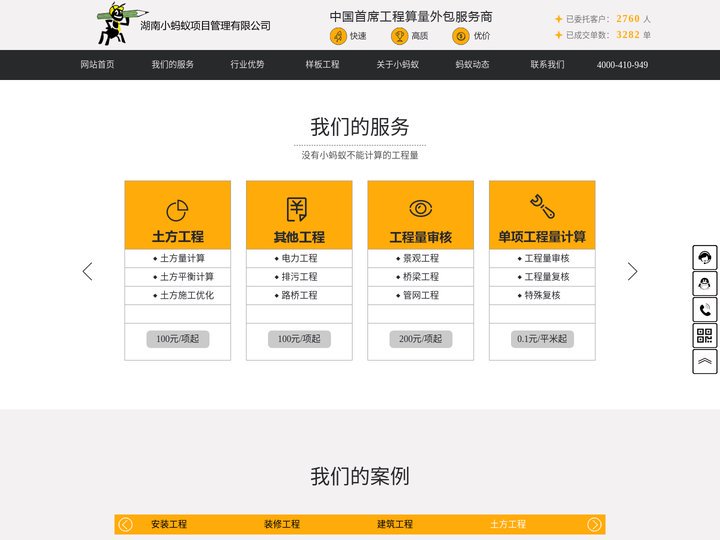 工程造价咨询公司-小蚂蚁算量工厂专业代做工程量计算,工程预算工程算量外包服务-「湖南小蚂蚁项目管理有限公司」
