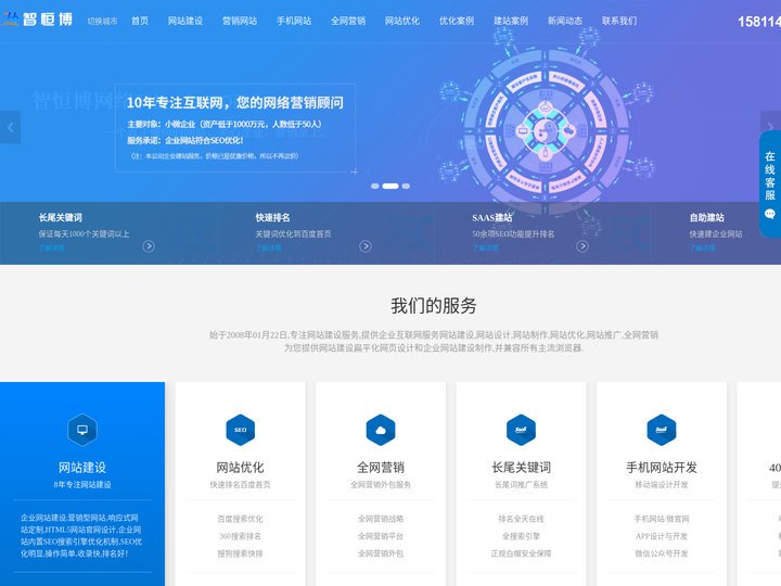 网站优化公司_北京seo优化公司_网站建设推广_专业百度关键词快速排名_整站优化_山西智恒博网络科技有限公司