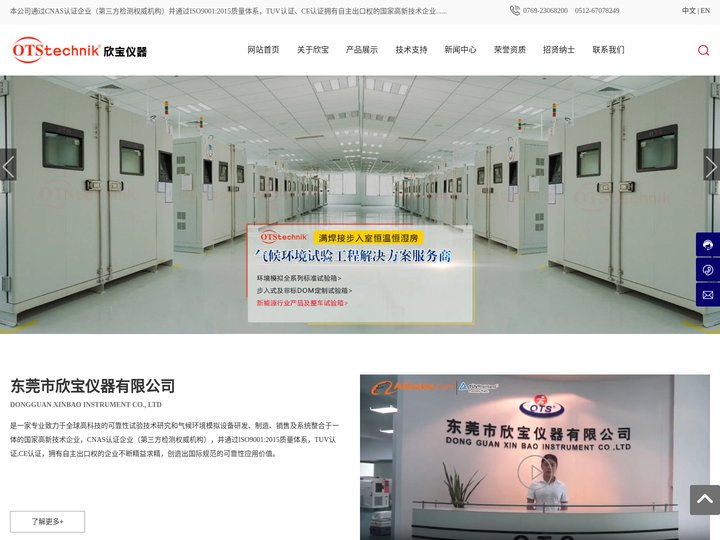东莞市欣宝仪器有限公司-冰水冲击试验箱-万能材料拉力试验机