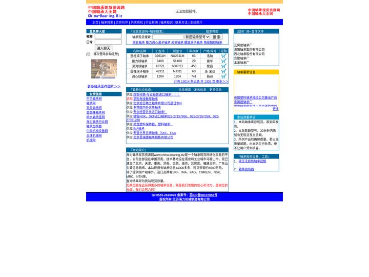 轴承现货网,轴承型号查询,海力轴承现货资源大全网