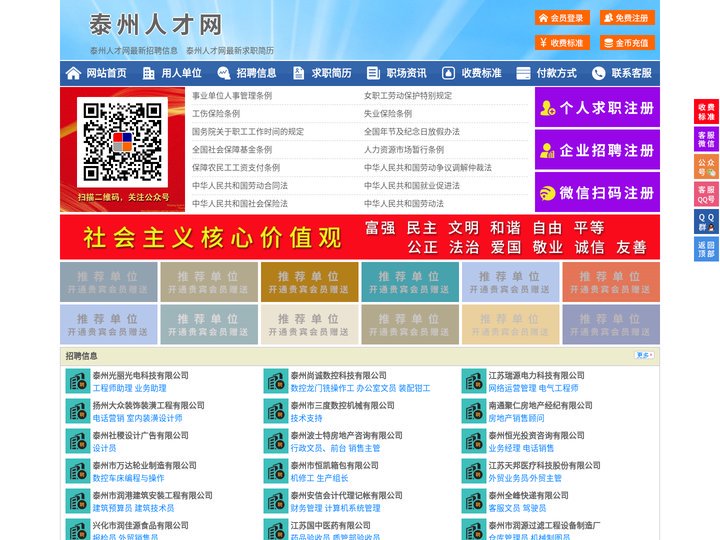 泰州人才网-泰州招聘网-泰州人才市场