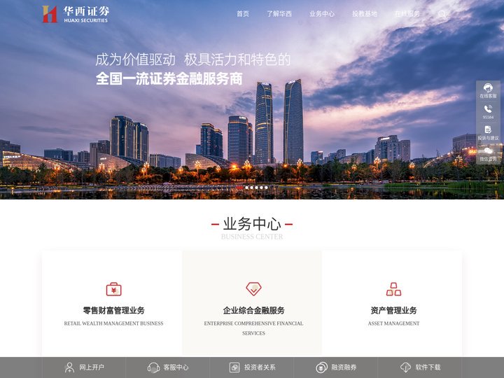 华西证券