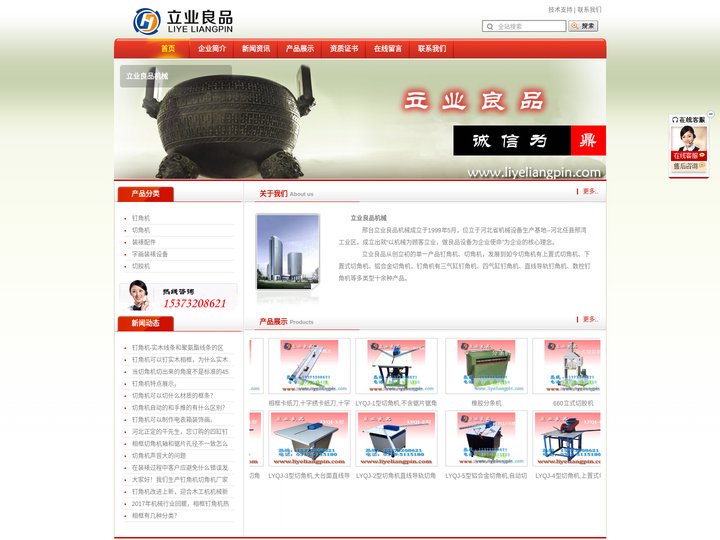 钉角机,切角机,相框设备,裱框设备,装裱机械-河北立业良品机械
