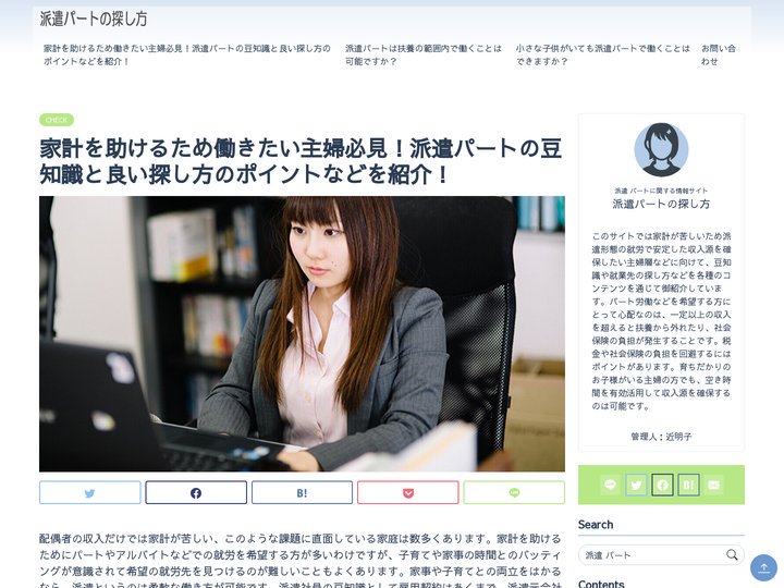 家計を助けるため働きたい主婦必見！派遣パートの豆知識と良い探し方のポイントなどを紹介！｜派遣パートの探し方　2025年3