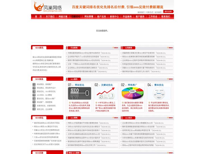 SEO_网站优化_关键词SEO优化公司_苏州凤巢科技