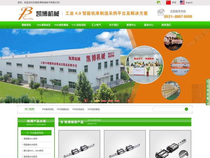 直线导轨-济南凯博机械电子有限公司