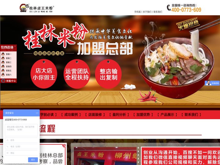 桂林米粉加盟_桂林米粉培训_桂林米粉去哪里学-卤王桂林米粉加盟连锁店