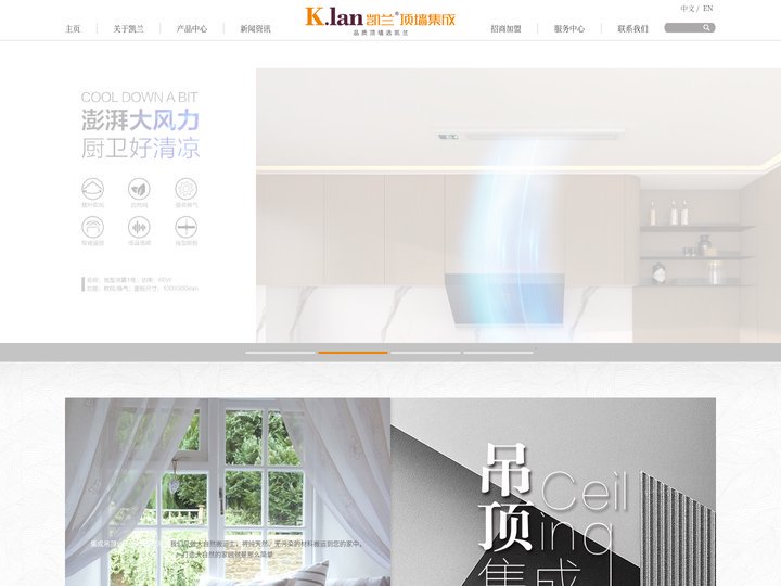 凯兰集成墙面招商-吊顶十大品牌-竹木纤维墙板-嘉兴凯兰智慧家居有限公司