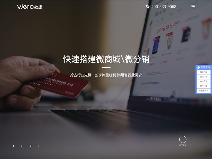 重庆网站建设公司-微捷