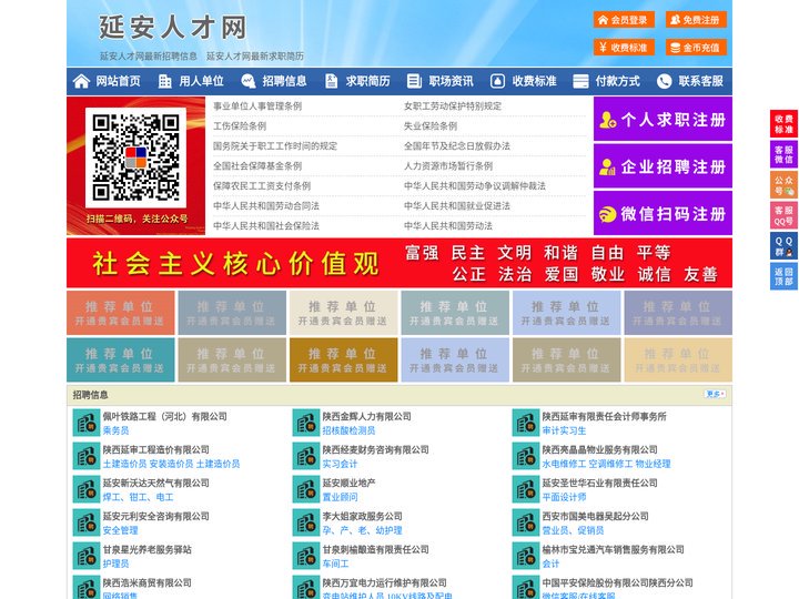 延安人才网-延安招聘网-延安人才市场