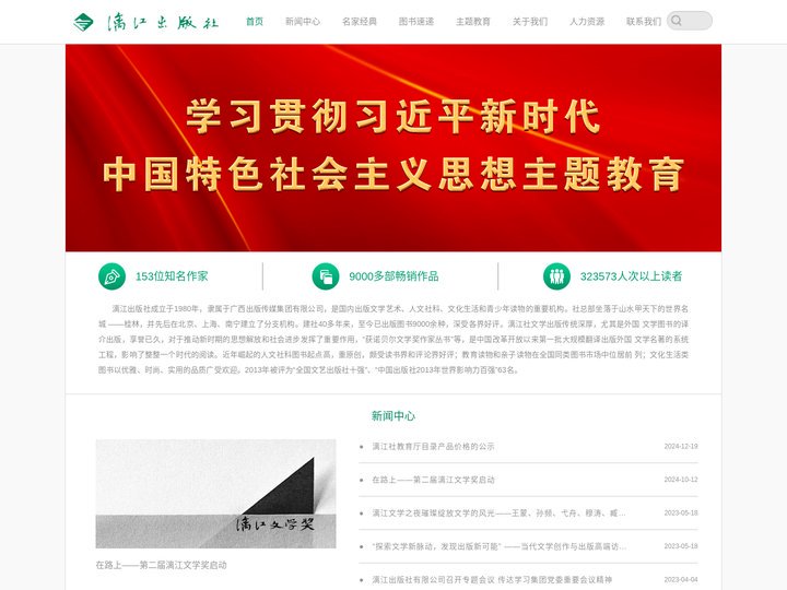 漓江出版社