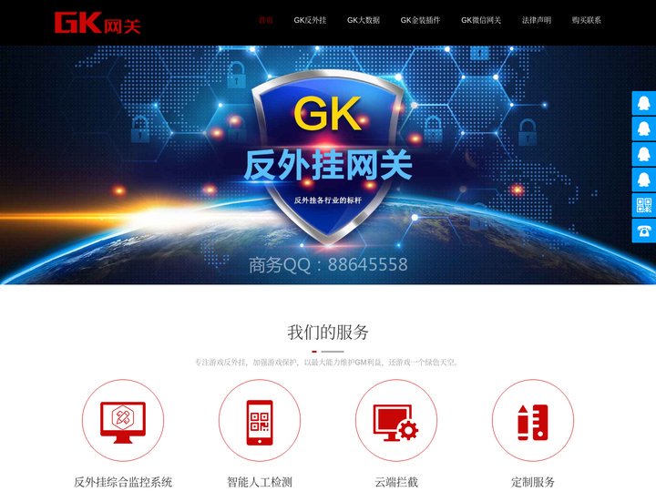 GK网关-GK插件-GK专业反外挂专家