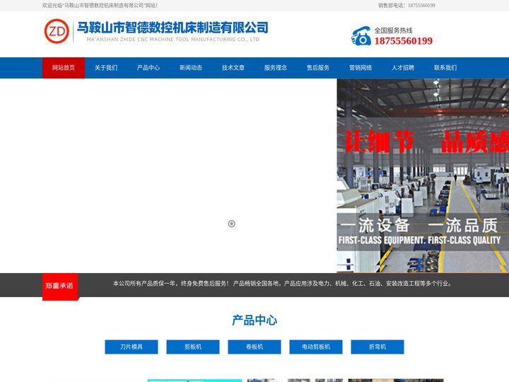 马鞍山市智德数控机床制造有限公司
