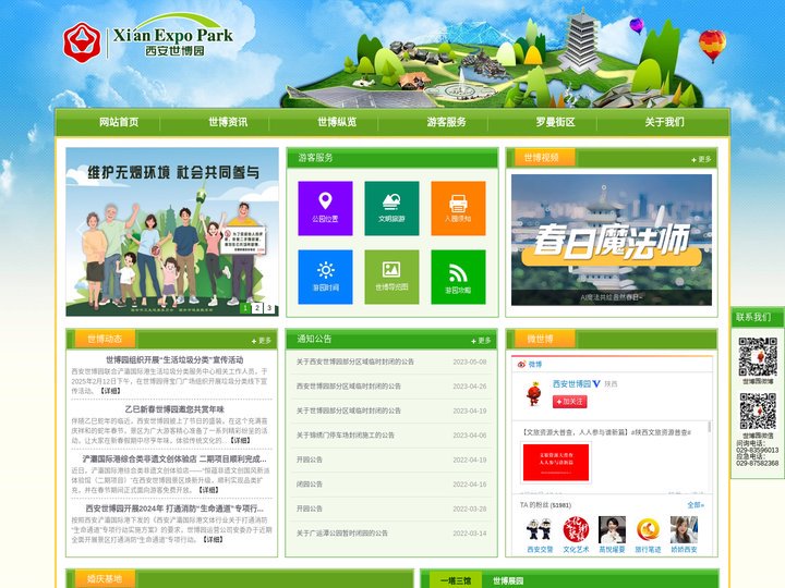 西安世博园官方网站