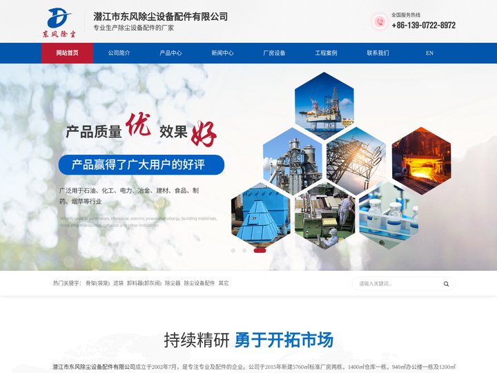 潜江市东风除尘设备配件有限公司--潜江市东风|东风除尘设备|设备配件有限公司