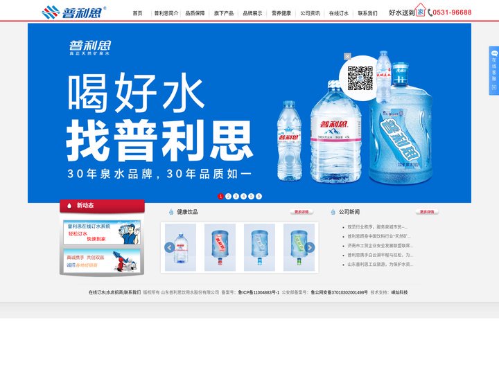 山东普利思饮用水股份有限公司