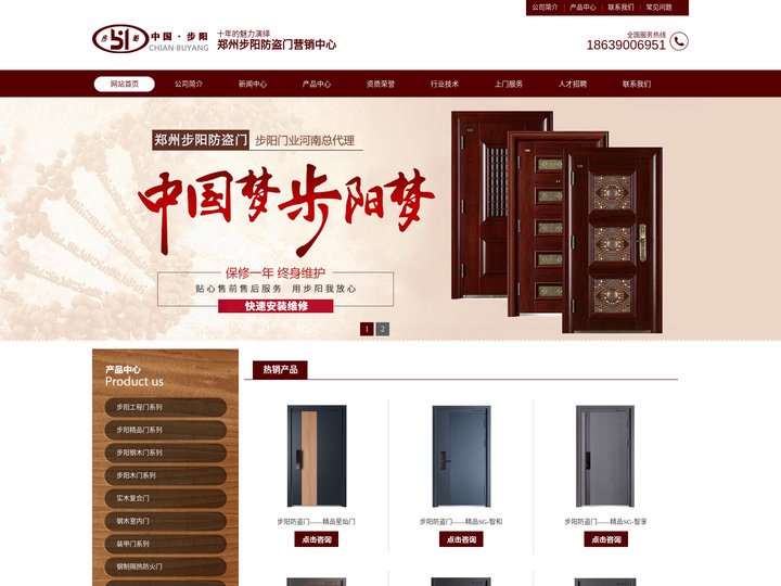 步阳防盗门|河南防盗门|郑州防盗门|郑州步阳防盗门|河南步阳防盗门18639006951