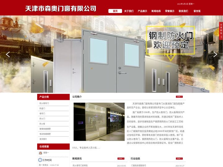 天津市森奥门窗有限公司|天津防火门生产厂家|天津卷帘门价格|天津宝坻区防盗门安装|天津防火卷帘门销售厂家