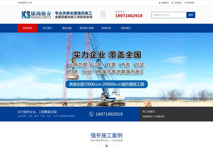 强夯施工_强夯地基_强夯单价_强夯公司-湖北康尚建设工程有限公司