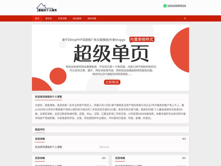 谭俊的博客|个人主页|武汉房产公司