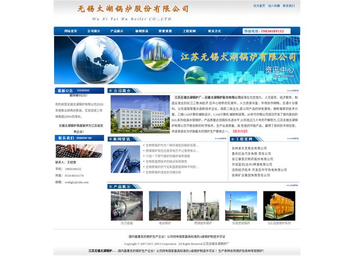 江苏无锡太湖锅炉厂--无锡太湖锅炉有限公司--官方网站！