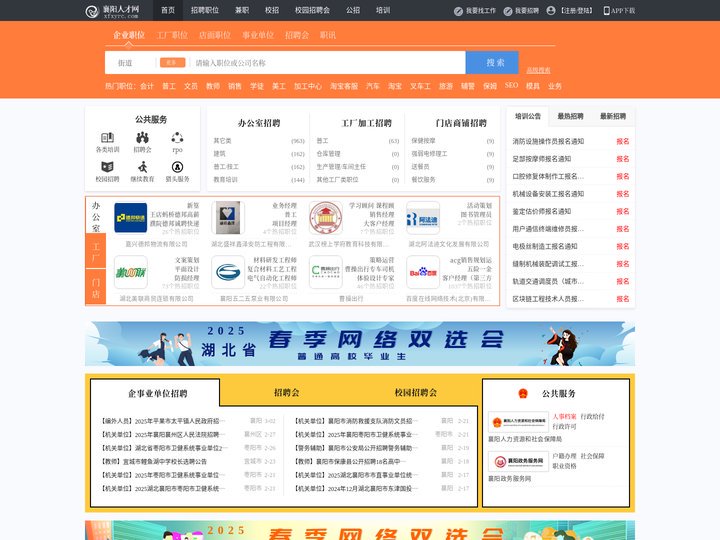 襄州人才网_襄州招聘网_求职招聘就上襄州人才网xfxyrc.com