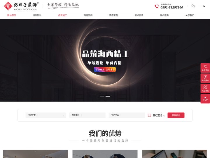 福州好日子装饰-福州装修公司十大排名丨福州家装设计丨福州别墅大宅装修网