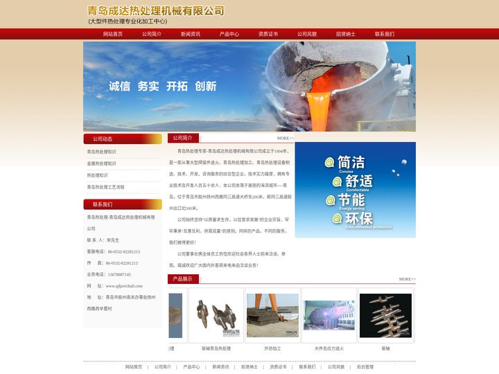 青岛热处理|青岛成达热处理机械有限公司