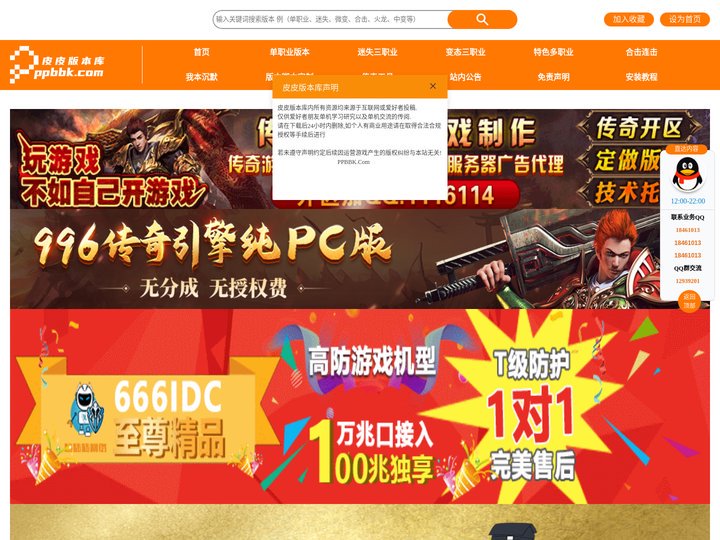 传奇版本库,GM版本库,独家版本下载,GM部落,免费版本库,传奇技术,三端手游传奇,传奇版本发布,单机传奇服务端