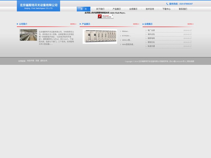 福斯特_北京福斯特