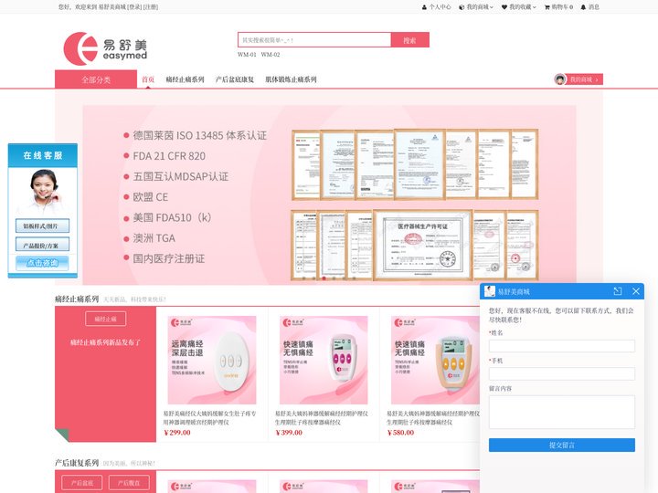 易舒美商城