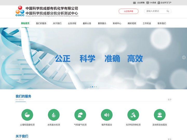 中科院成都分院分析测试中心\环保第三方检测机构 - 中国科学院成都有机化学有限公司\中科院成都分院分析测试中心