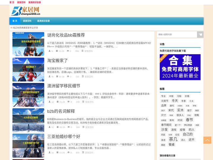 纯雅家居网|纯正材质典雅家居专业评测