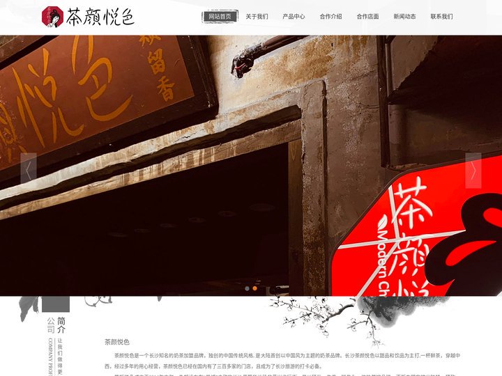 茶颜悦色官方-茶颜悦色加盟
