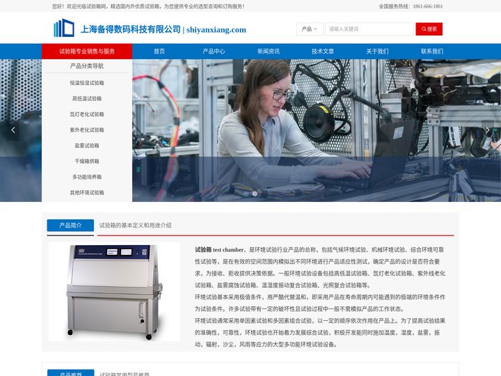 试验箱网_恒温恒湿试验箱_高低温试验箱_环境箱销售与服务