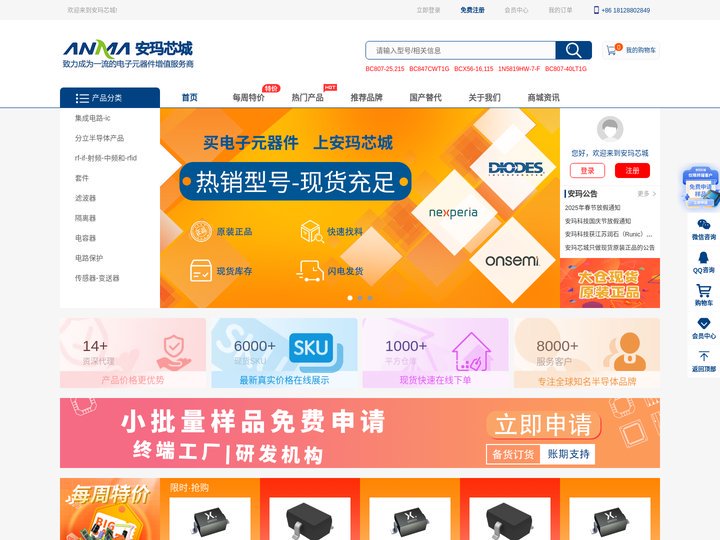 电子元器件采购_电子元器件现货网/商城【原装正品】-安玛科技