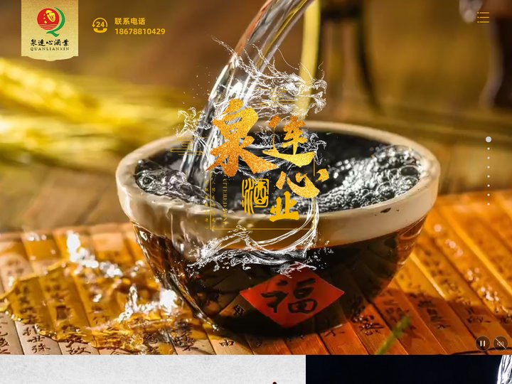 散酒_散白酒加盟代理_散白酒厂家招商_济南泉连心酒业有限公司