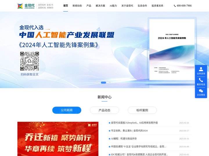 金现代信息产业股份有限公司--数字化解决方案供应商