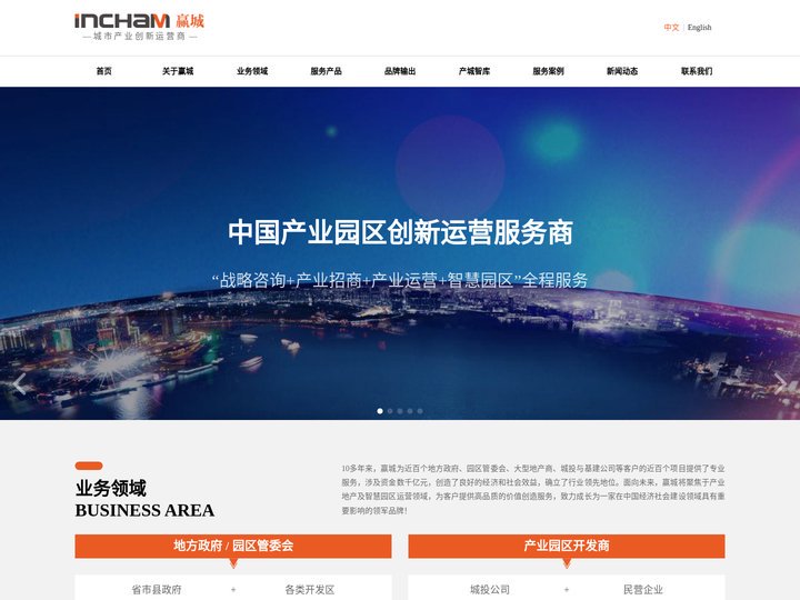 赢城官网 - 城市产业创新运营商 | 产业园区,工业园区,特色小镇,产业规划,高新区规划,园区规划,转型升级,招商代理,
