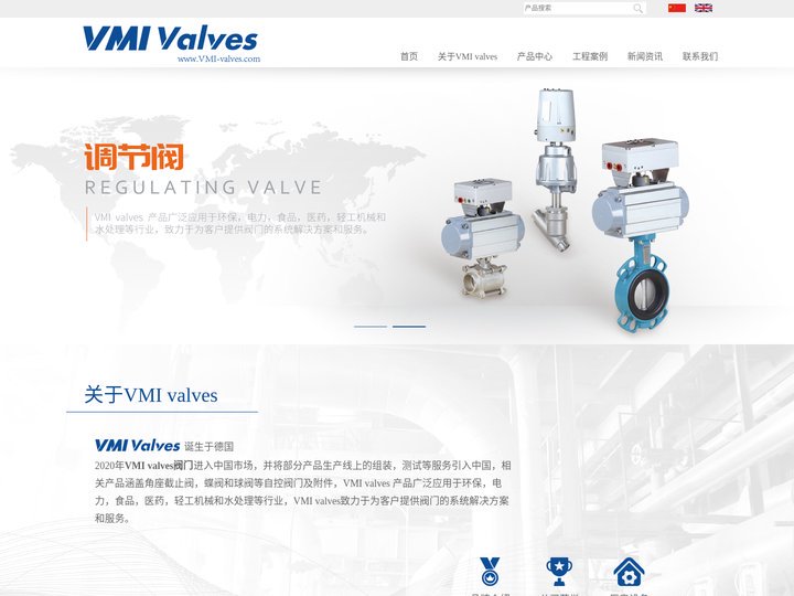 VMI valves阀门官方网站|南京汇腾机电设备有限公司