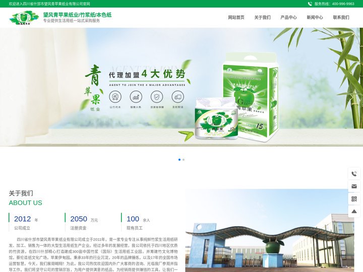 四川省什邡市望风青苹果纸业有限公司-青苹果纸业-生活用纸