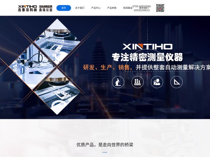 东莞市鑫泰濠智能科技有限公司